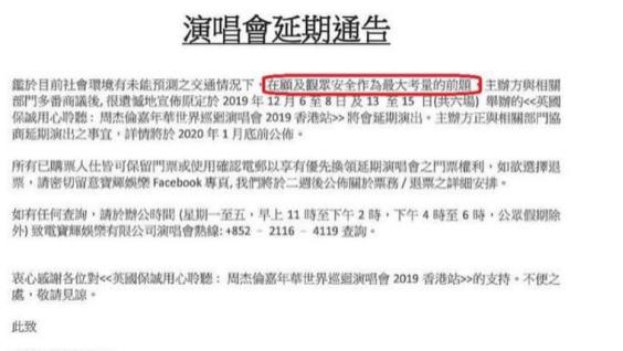 继周杰伦之后，陈奕迅香港演唱会也取消了：无法保证观众安全.