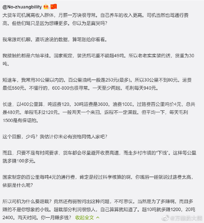 这么算大车司机收入的基本是瞎扯