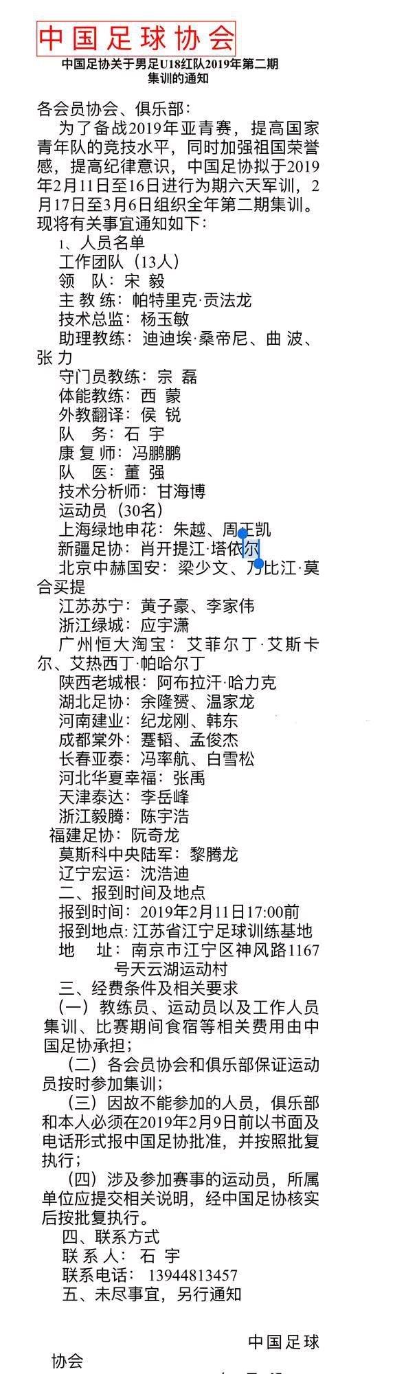 2019赛季还没开始，足协却再