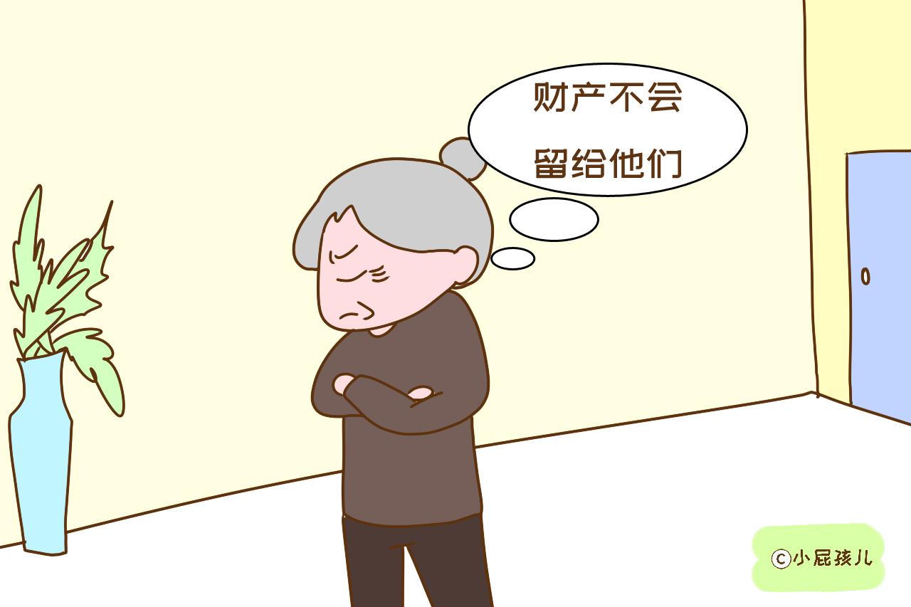 老了以后儿女不孝顺，你会把财产留给他们吗？老人回答得太直接