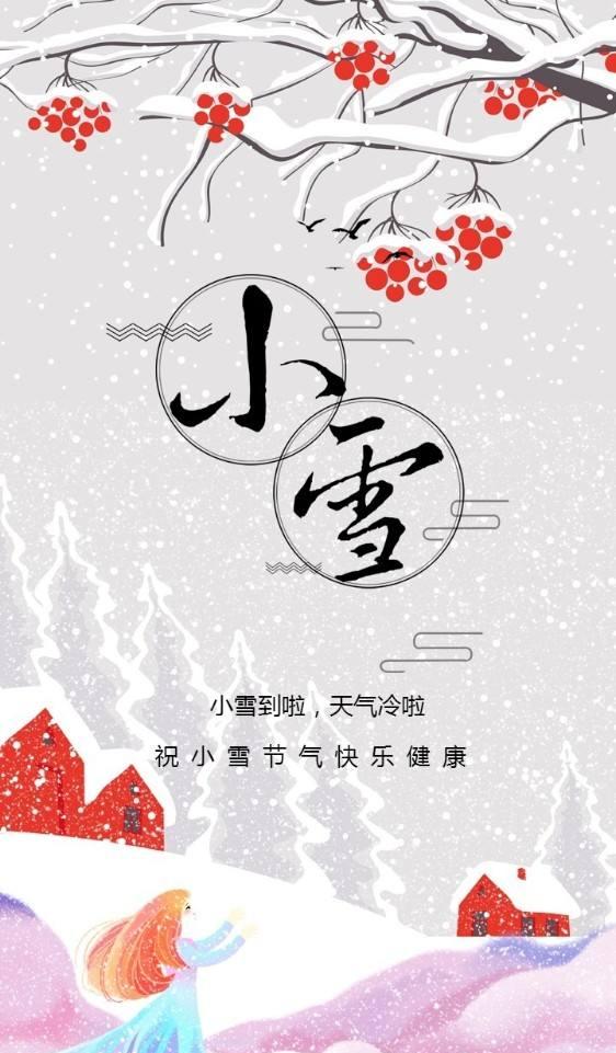 2019年小雪节气暖心祝福语句,最新小雪节气短信祝福语