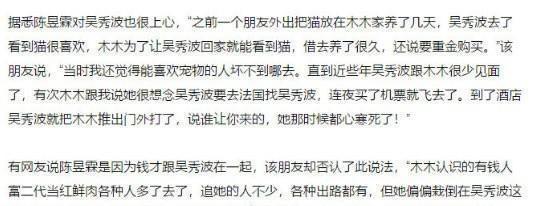 陈昱霖好友爆料: 吴秀波曾承诺娶陈昱霖, 已与妻子有名无实!