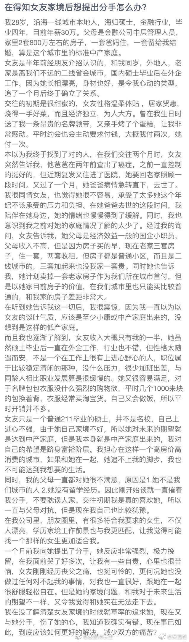 网友求助: 在得知女友家境后，