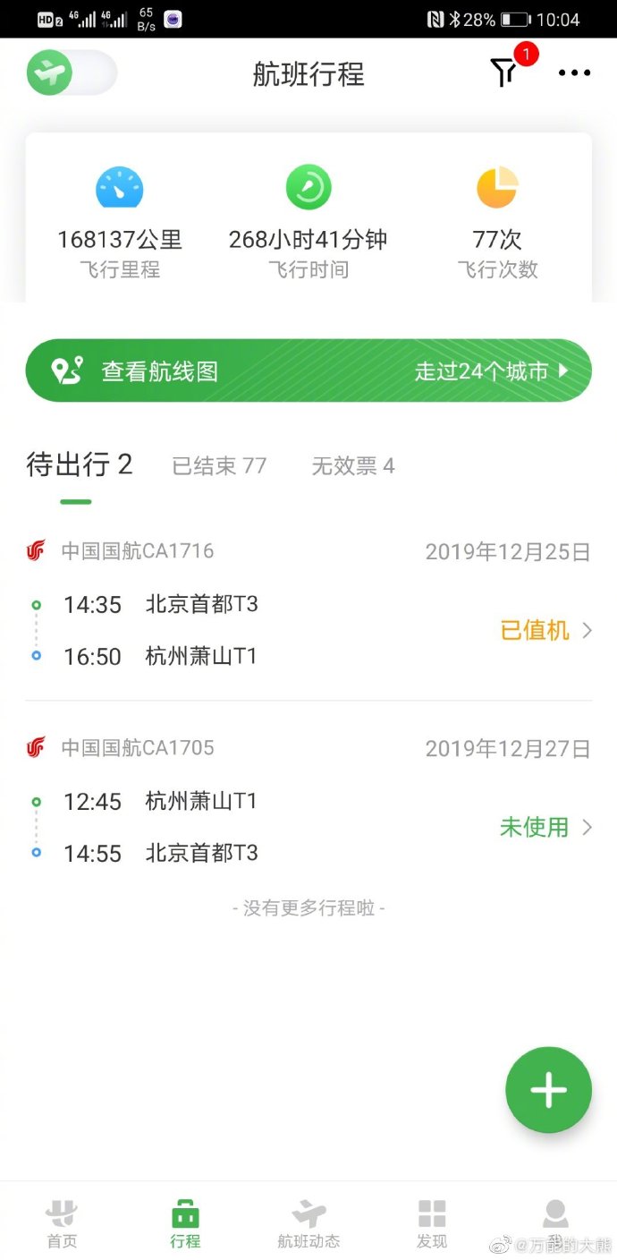 今年比去年多飞了一次，看来确实