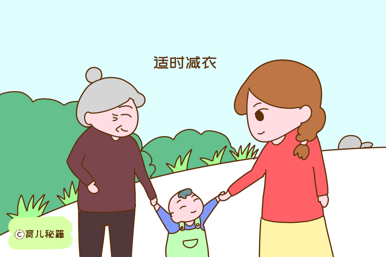 换季给娃减衣怎么减？遵循这些原则，宝宝少生病
