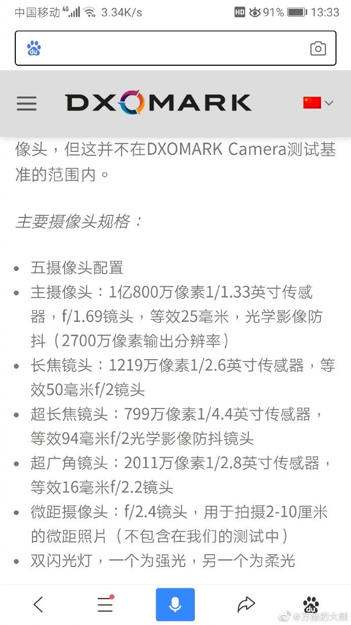 如果发布会发布的评测机器是80