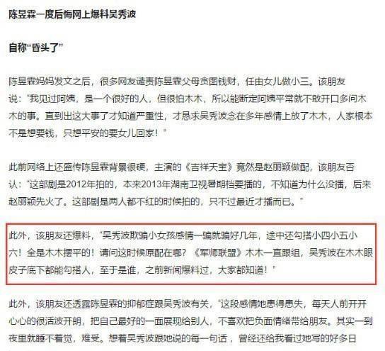 陈昱霖好友爆料: 吴秀波曾承诺娶陈昱霖, 已与妻子有名无实!