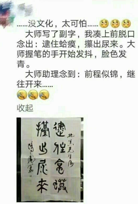 没文化，太可怕