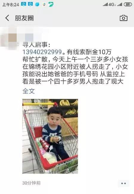 网传3岁女孩在锦绣花园被拐?假的!全国网警都在辟谣
