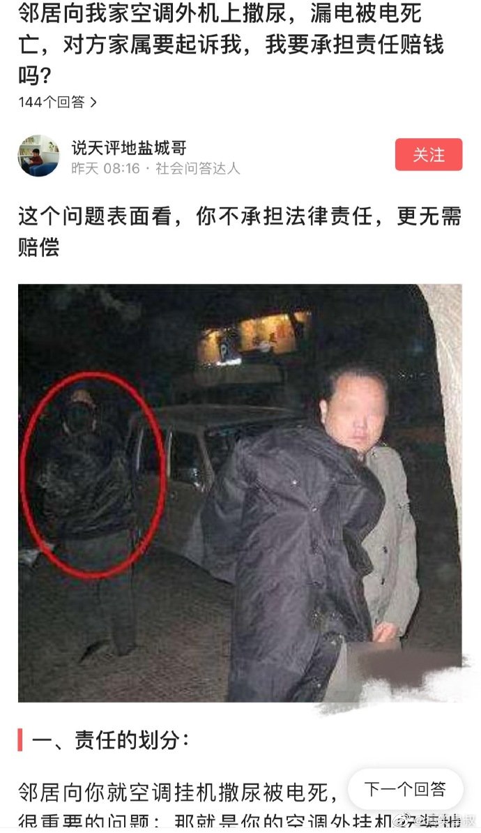 邻居向我家空调外机上撒尿，漏电