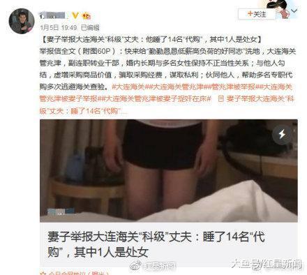 大连海关关员被妻子举报生活作风等问题 当事人: 我没出轨, 是她出轨了