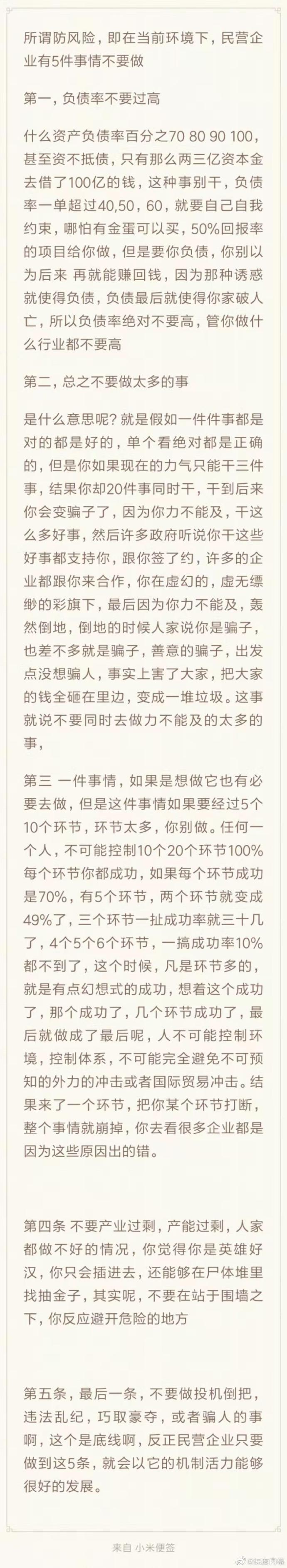 在当前环境下，民营企业有五件事
