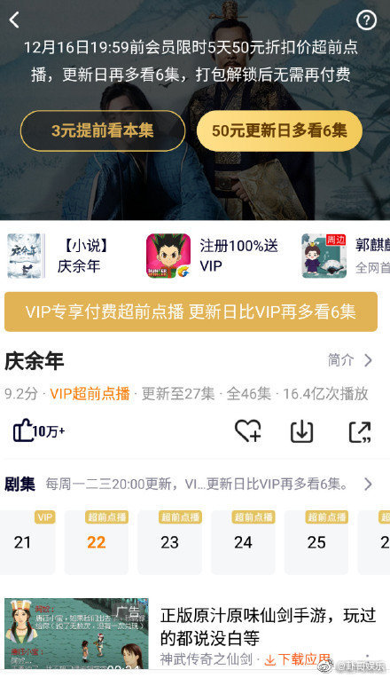 #庆余年超前点播50元#地主家
