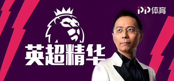 形成赛事版权垄断？北京时间1月