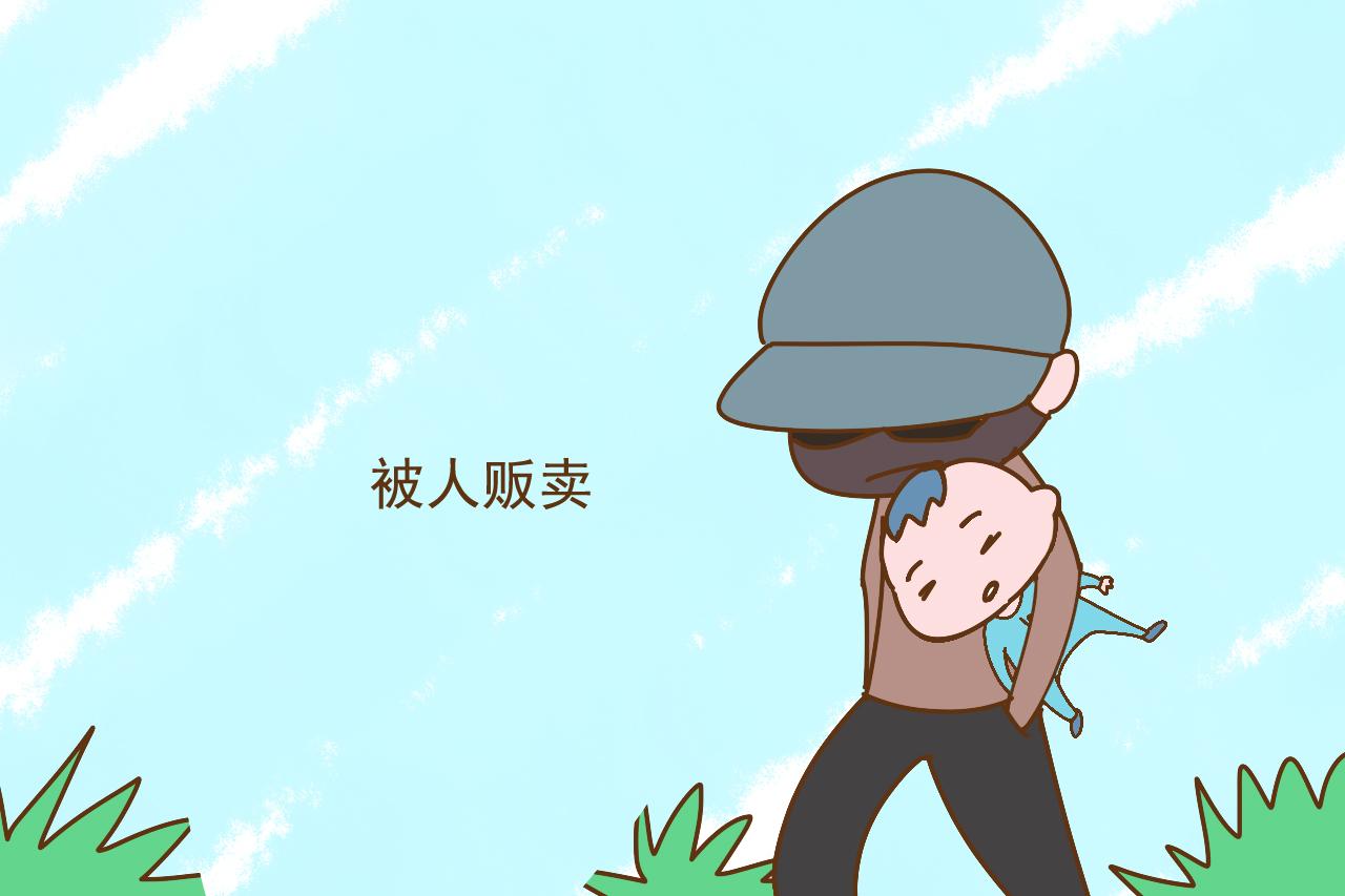 那些被拐走的孩子最后过得咋样? 网友: 精神分裂, 生了三个孩子