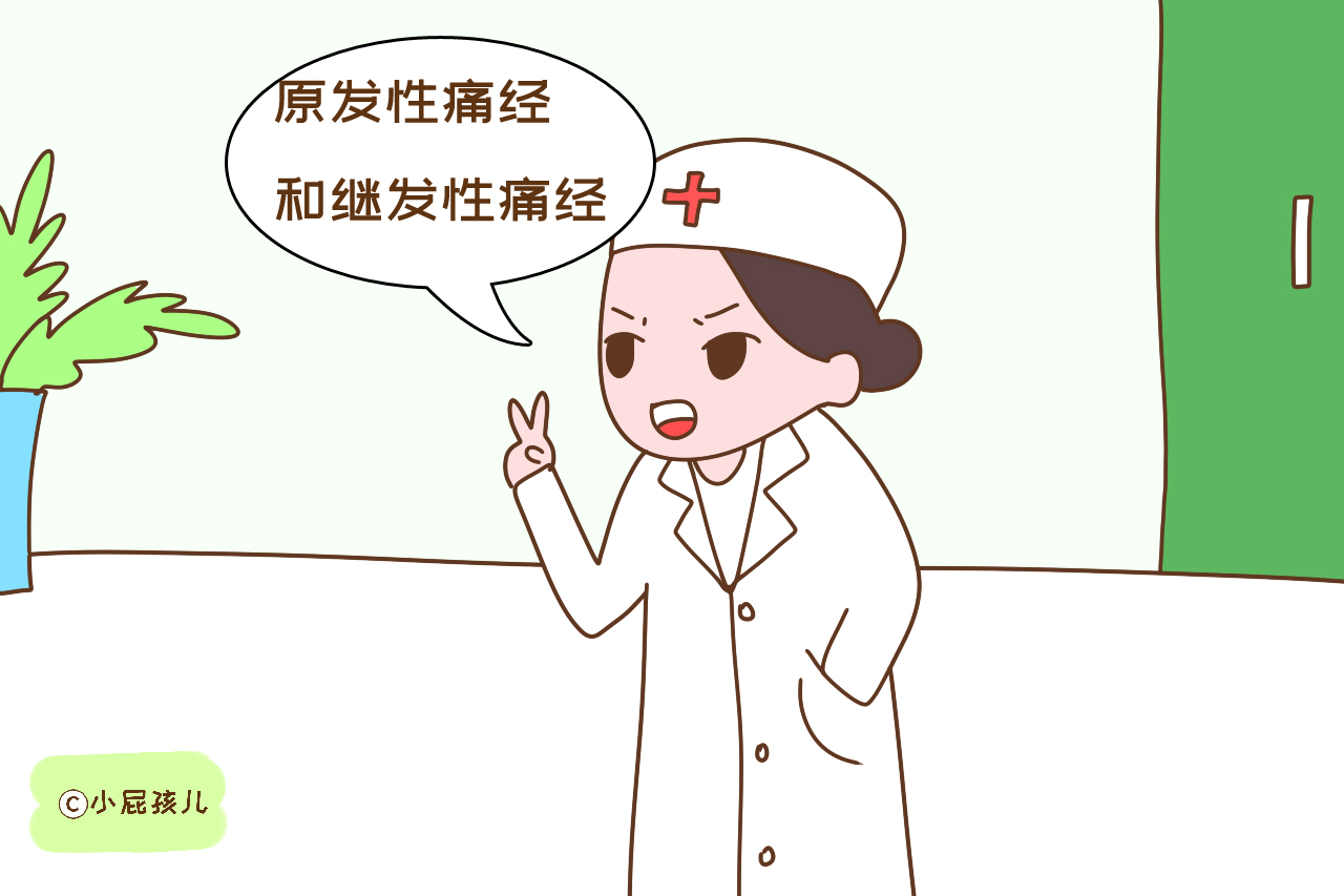 生孩子能治好痛经？这句话是医生说的也不能信，要分情况