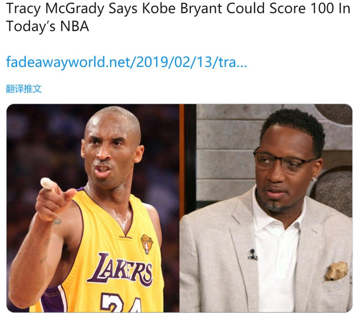 麦迪：科比如果放在今天，能拿个