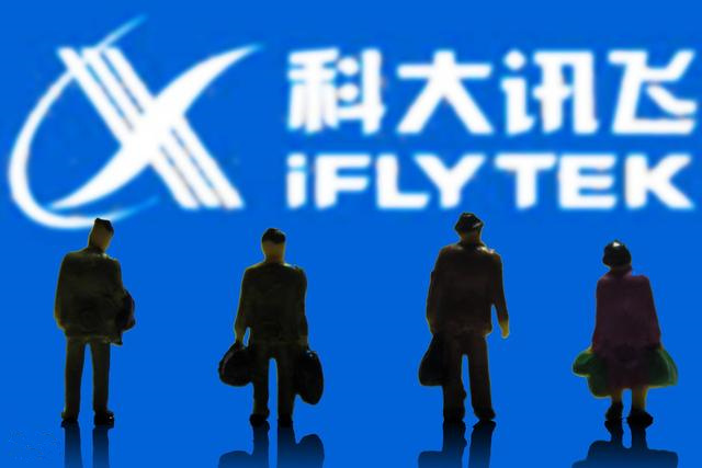 科大讯飞完成29亿定增：用于新