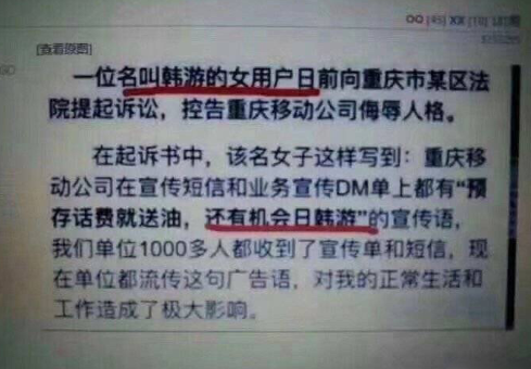 不知道重庆移动公司接到这个诉讼