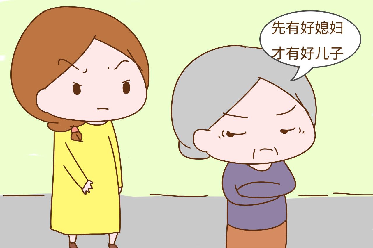 “先有好媳妇，才有好儿子”这种说法婆婆赞同媳妇反对，各有道理