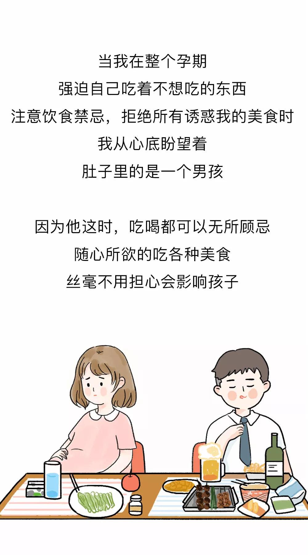 “我只想生男孩”，一位孕妈的自白