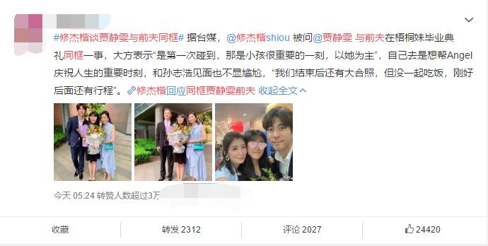 划重点一：修杰楷谈贾静雯与前夫