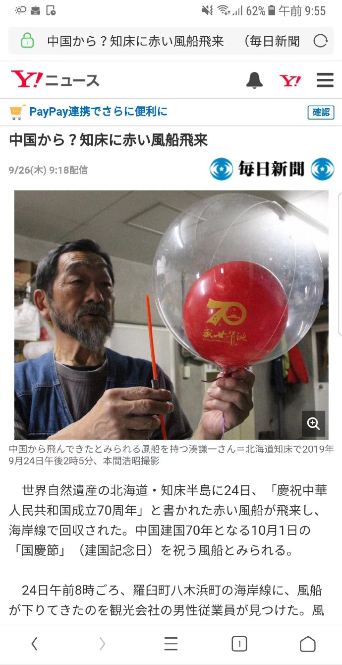 国庆彩排放飞的气球飞到北海道了