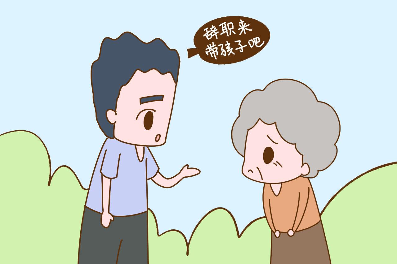 老人有工作，让她辞职带娃合适吗？这位婆婆的说法大气有理