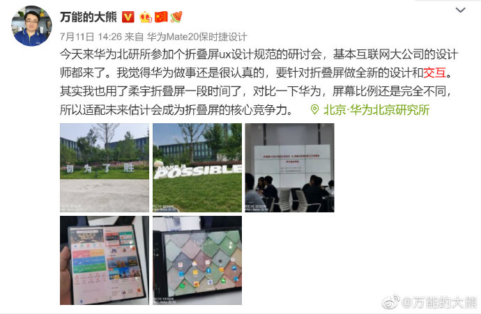很多人谈到mate x这款手机