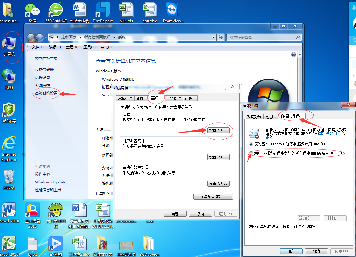 win7 关闭数据执行保护_关闭win7数据执行保护_关闭数据执行保护 win7
