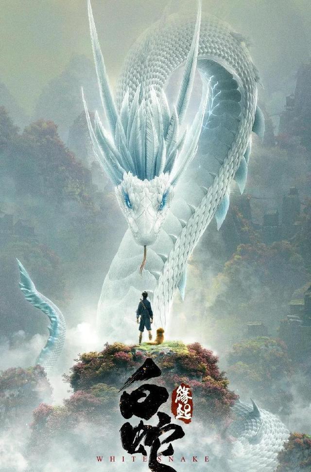 《白蛇: 缘起》在京首映 全国20场媒体观影口碑突出 引发各方赞誉