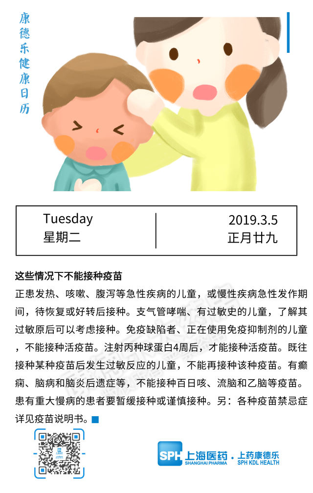 【康德乐健康日历|这些情况下不