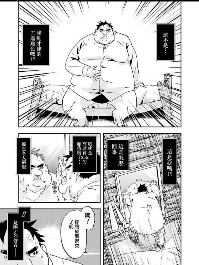 搞笑漫画推荐 男主放弃颜值在异世界转生成肥宅 却成为了绝对神 生活资讯 存满娱乐网
