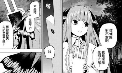 五等分的新娘 如果说四叶是最幸运的人 那么最倒霉的人是谁 动漫资讯 存满娱乐网