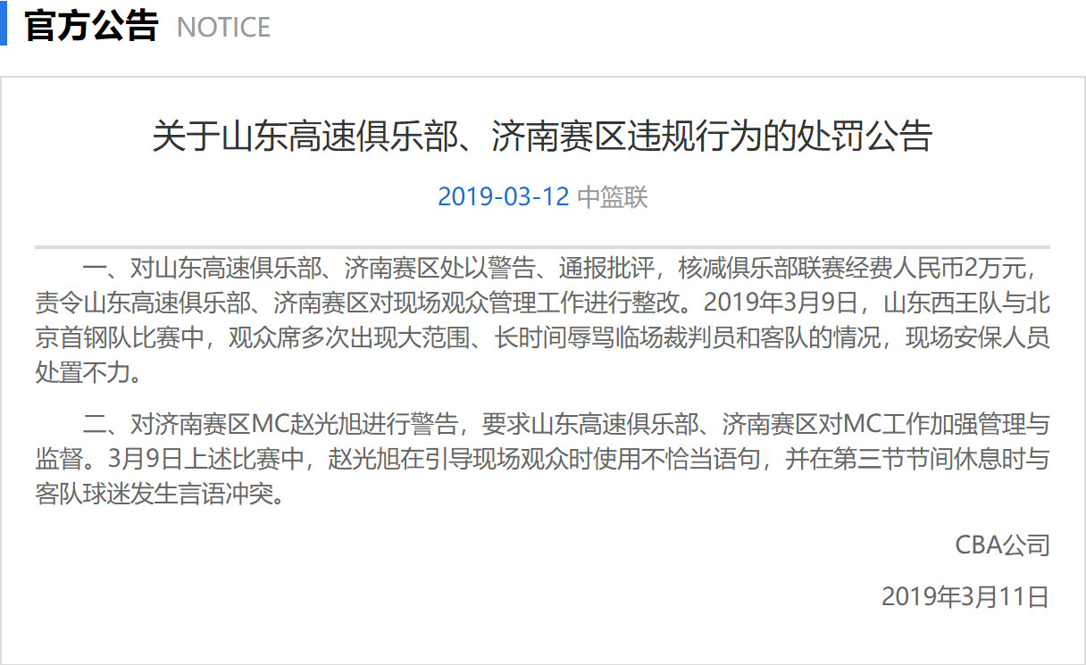 山东男篮97-98惜败北京男篮