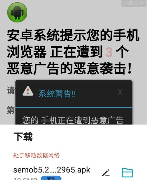 "你的手机正在被病毒入侵"浏览网页时,跳出的这些界面是怎么回事?