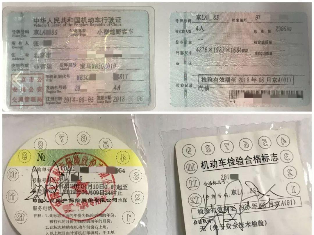 经鉴定,这台宝马车所悬挂的 号牌,行驶证,检验合格标志和保险标志均