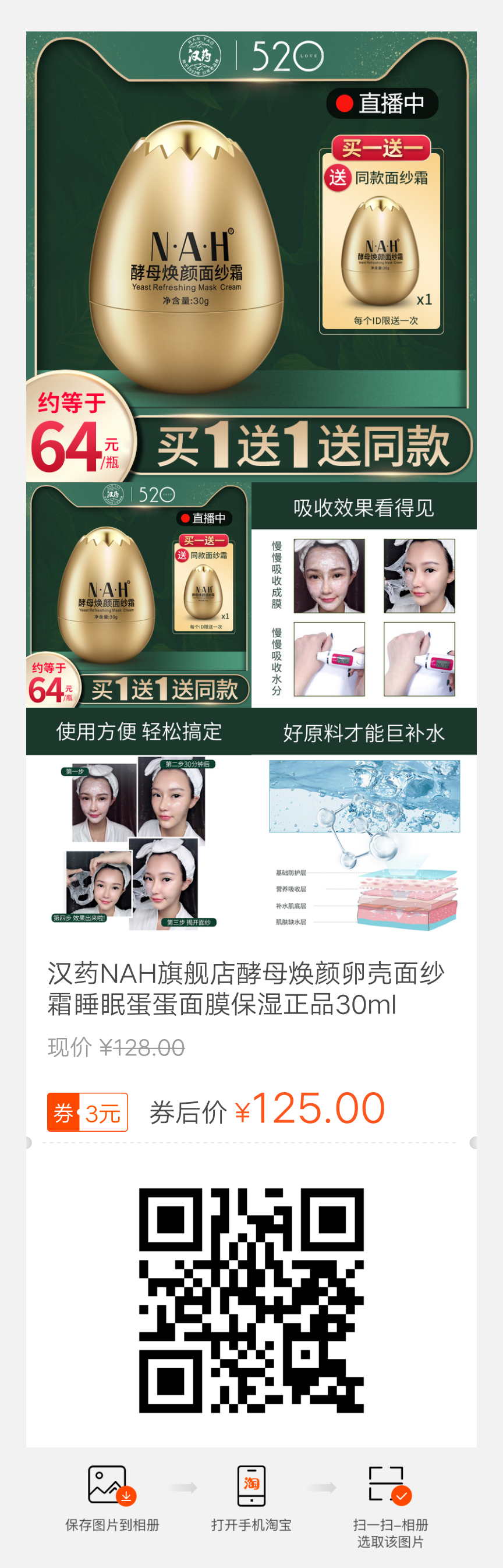 汉药NAH旗舰店酵母焕颜卵壳面