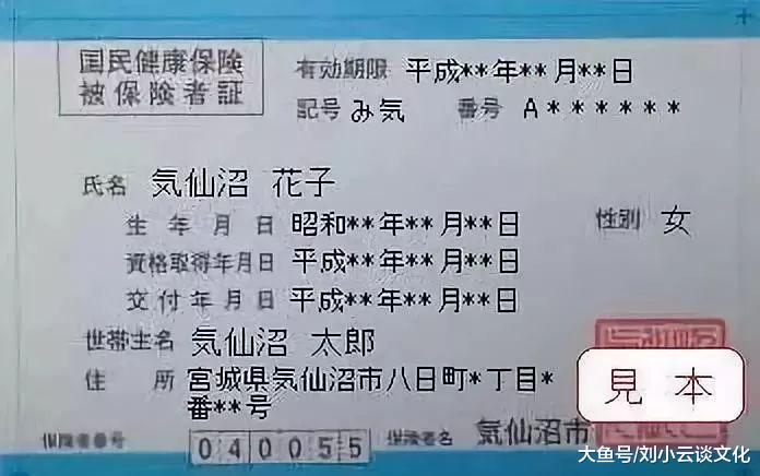 日本人的身份证长啥样 他们怎么证明自己是自己 文化资讯 娱乐新闻网