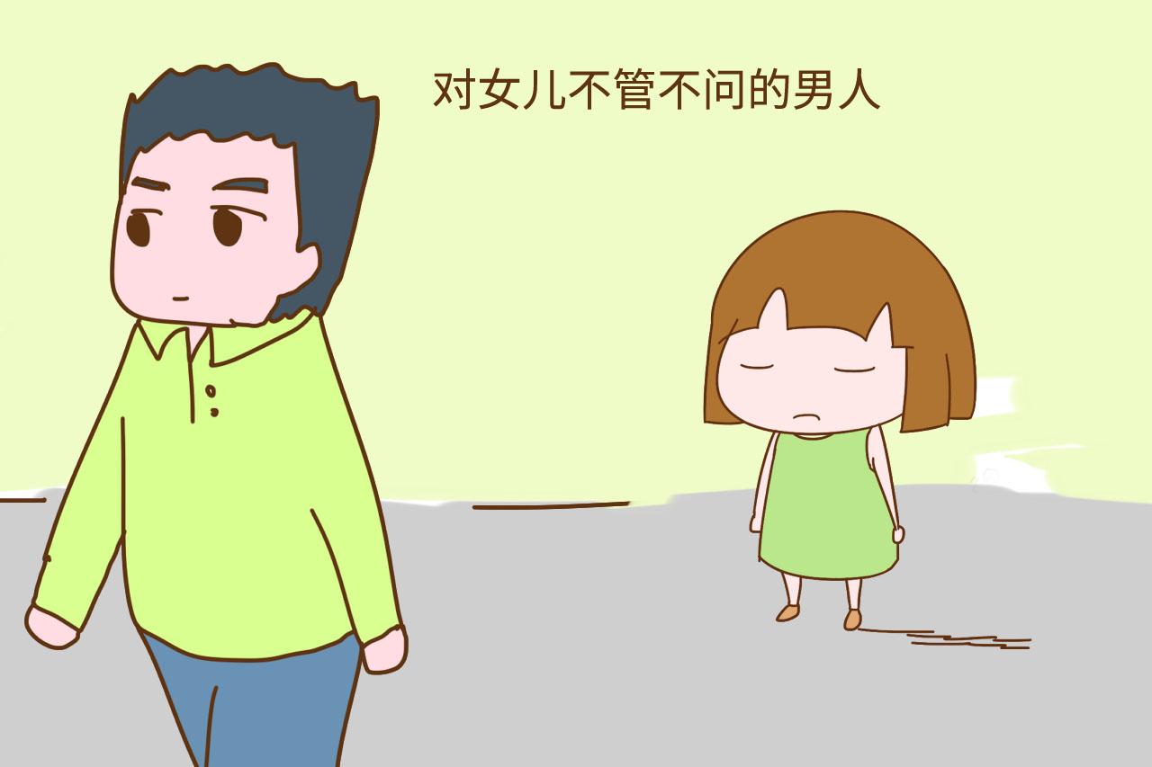 这3种性格的男人，养出来的女儿容易遇渣男，希望你不在其中