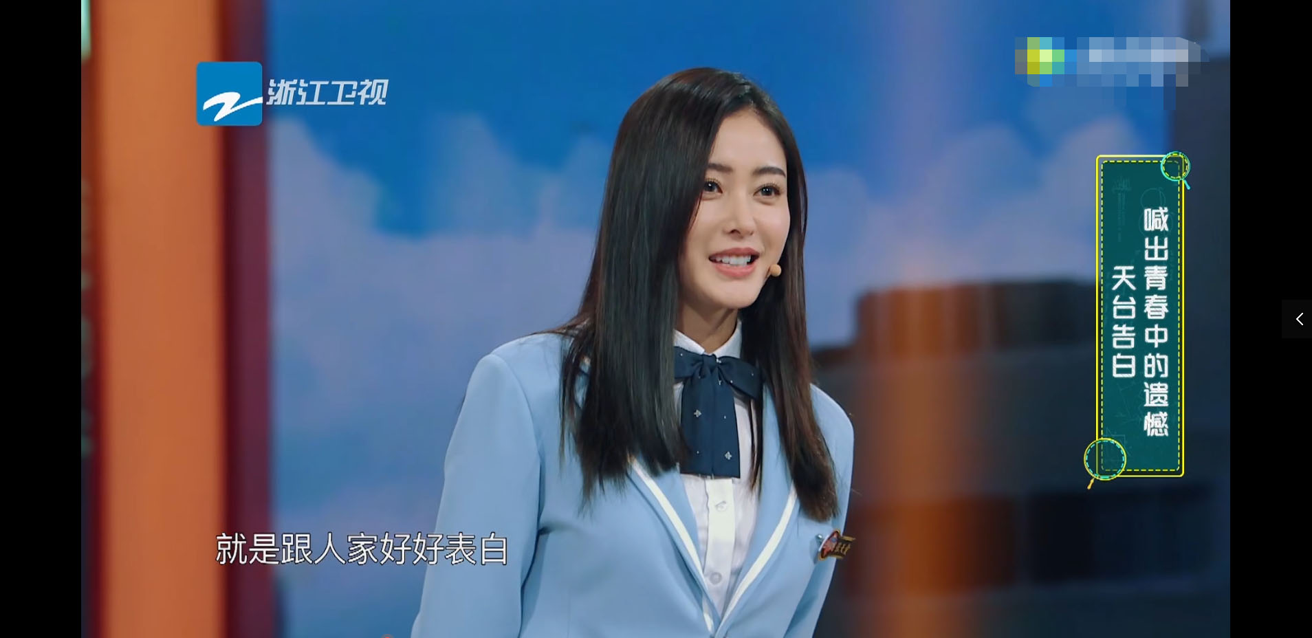 张天爱当众表白暗恋对象