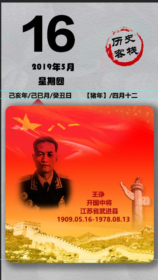 今天是你的生日，我的将军。
