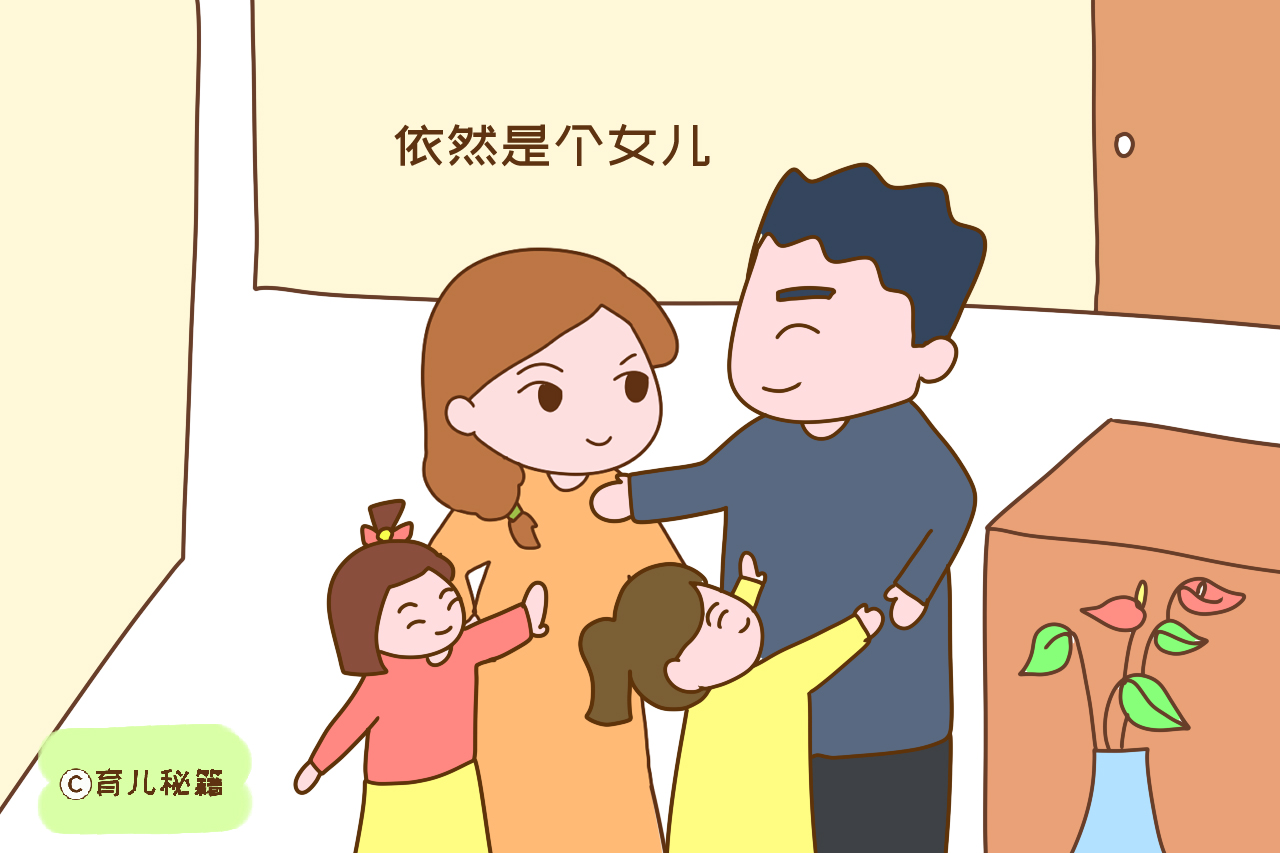 那些头胎是女儿的家庭，又怀了二胎，真的是因为想生个儿子？