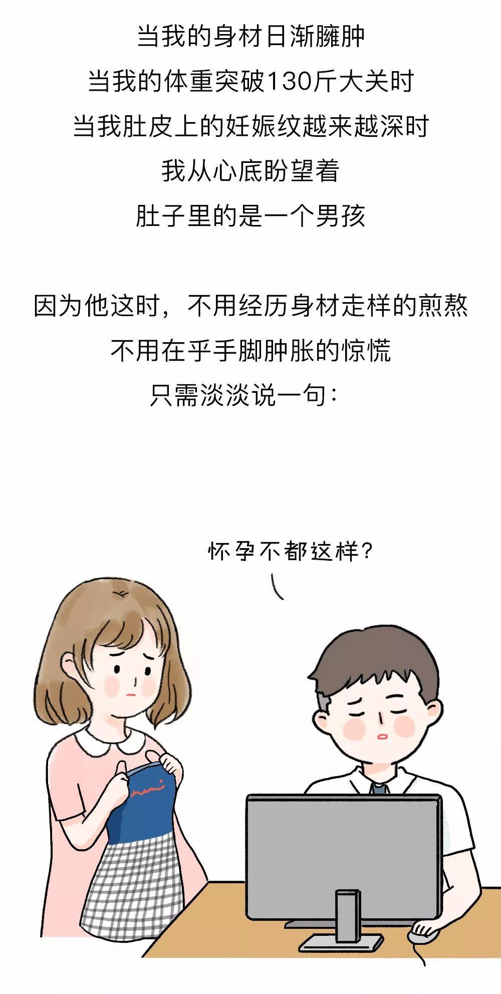 “我只想生男孩”，一位孕妈的自白