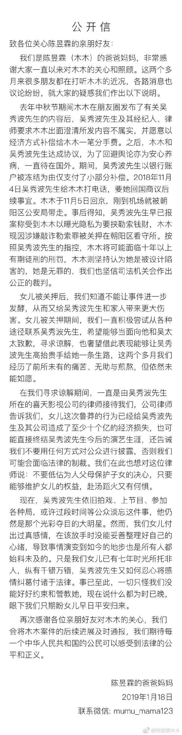 陈昱霖被捕, 妈妈再次发声, 被问恨不恨吴秀波她这样说
