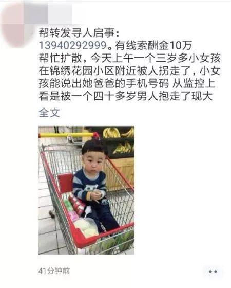 网传3岁女孩在锦绣花园被拐?假的!全国网警都在辟谣