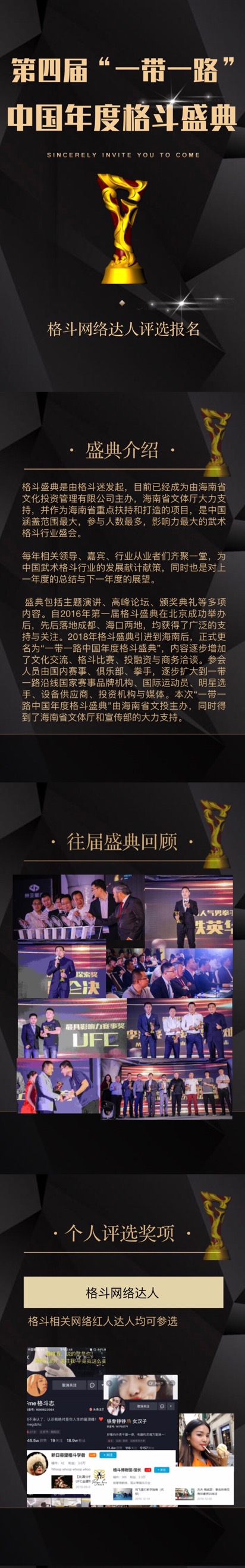格斗盛典是由格斗迷发起，是中国
