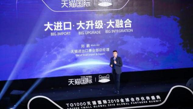 天猫国际宣布五年计划 聚划算转型杠上拼多多