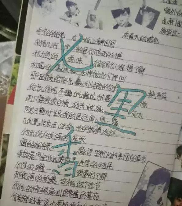 手抄一整本歌词,是90后童年最虔诚的追星方式