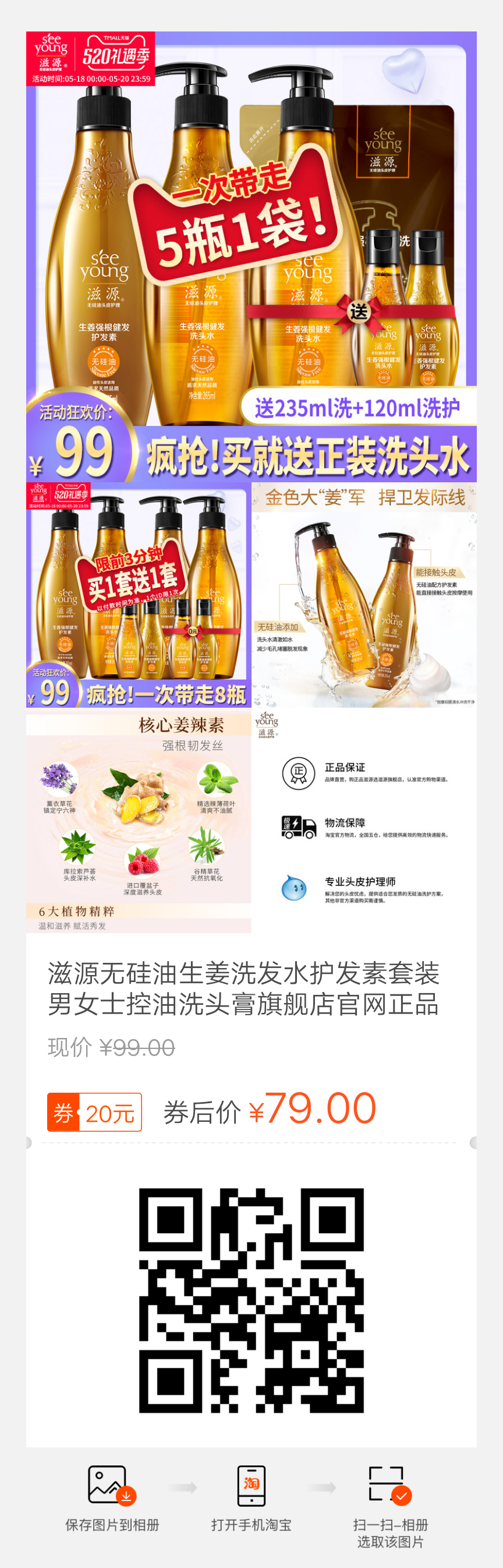 滋源无硅油生姜洗发水护发素套装